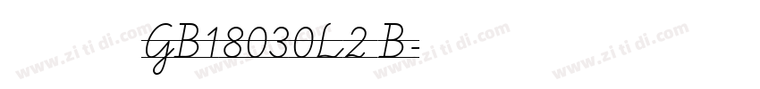 方正雅意黑GB18030L2 B字体转换